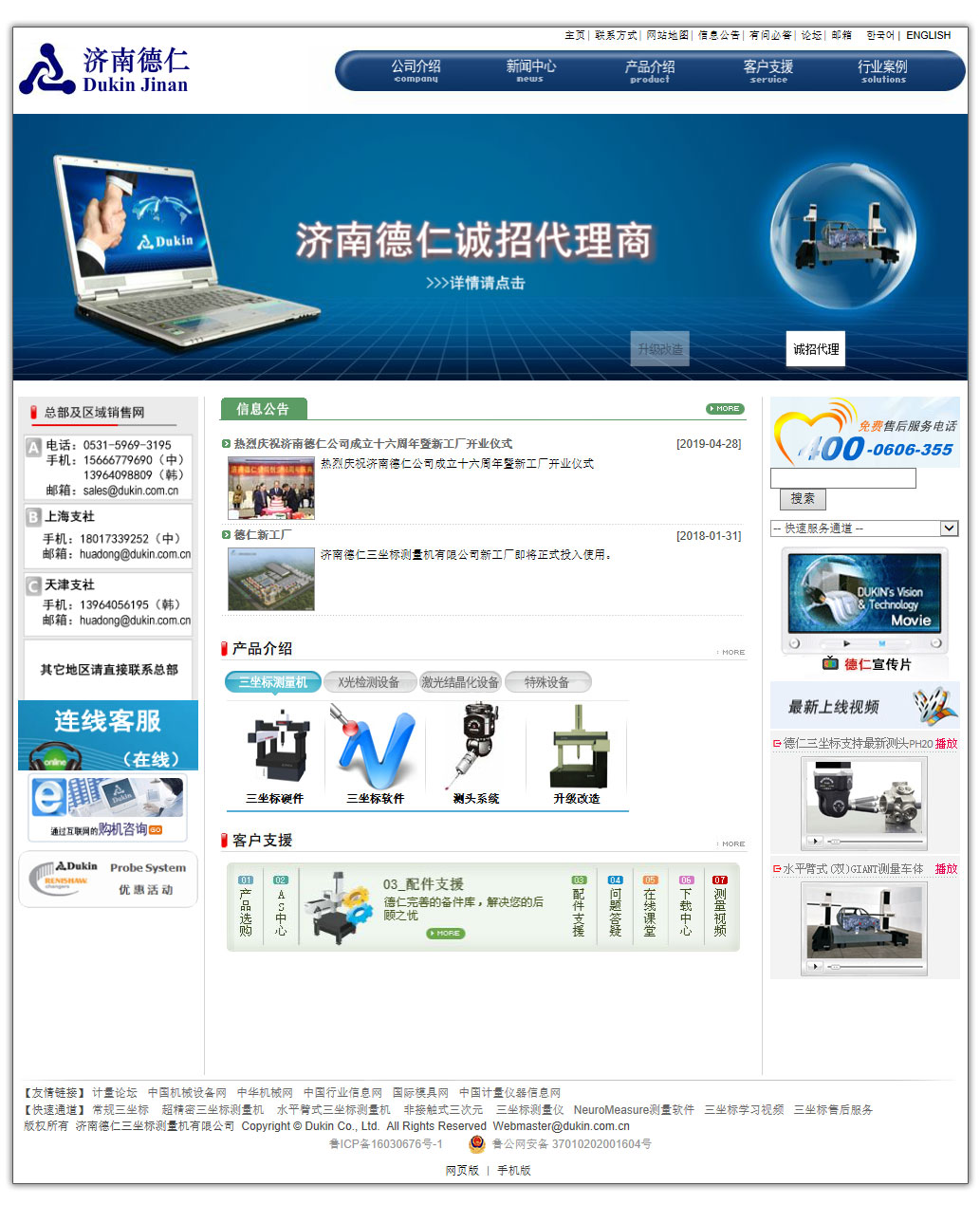 1610416366471370.jpg 濟南德仁三坐標測量機有限公司-世界頂級三坐標測量機生產企業(yè).jpg